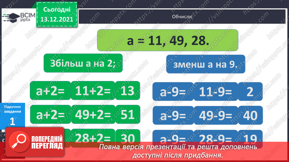 №072 - Складання  виразів  із  змінною. Задача  на  3  дії, яка  є  комбінацією  простих  задач  вивчених  видів.7