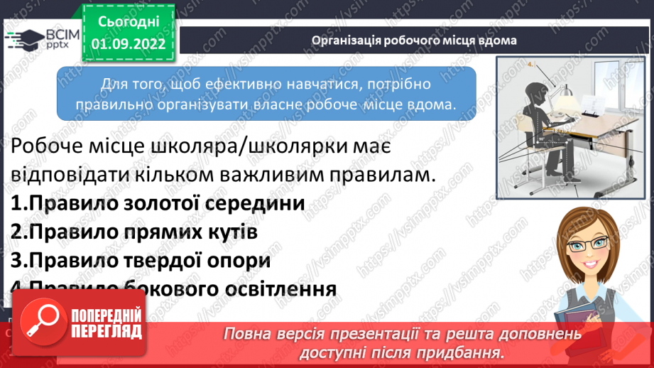 №03 - Комфортний освітній простір. Правила безпеки в школі. Раціональна організація навчання та відпочинку.12