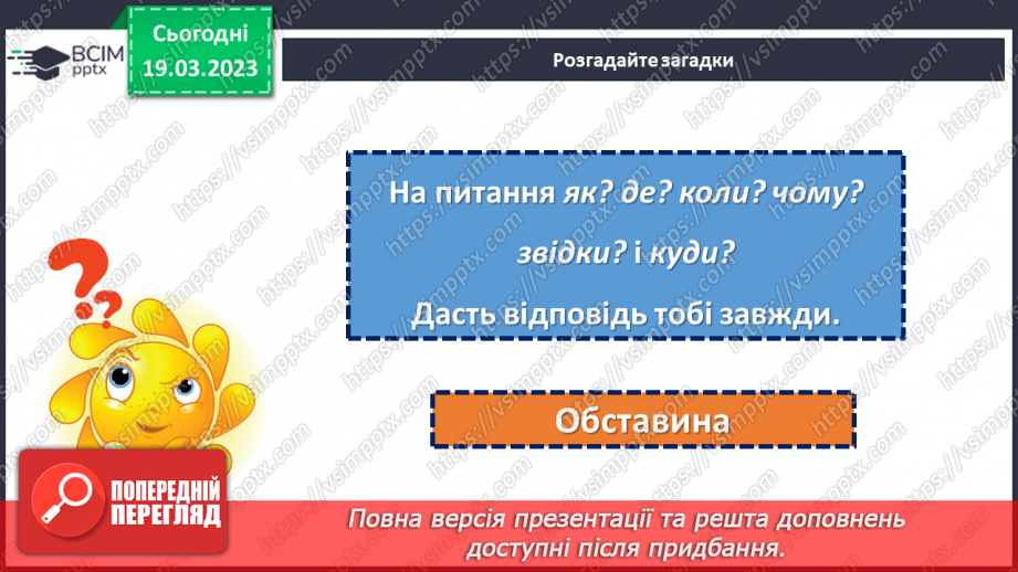 №109 - Речення з однорідним членами10