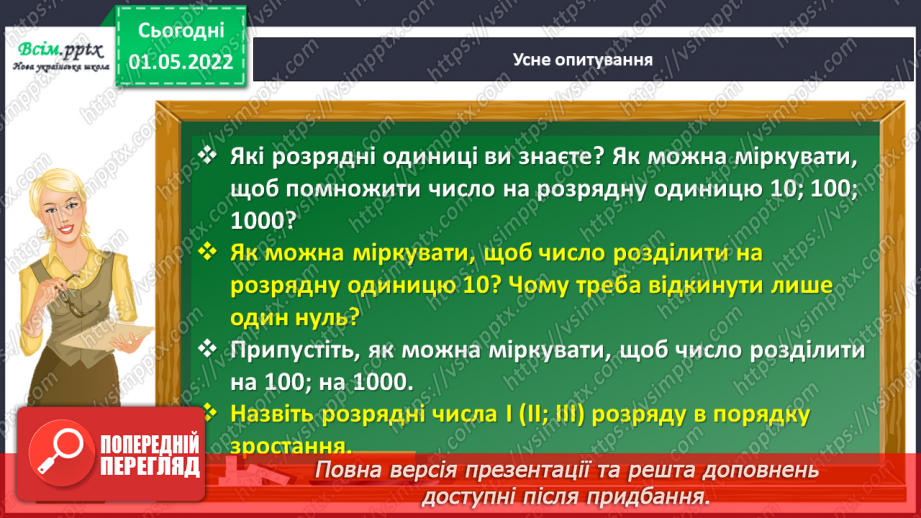 №158-159 - Розв’язування задач з одиницями маси.4 №158-159 - Розв’язування задач з одиницями маси.4