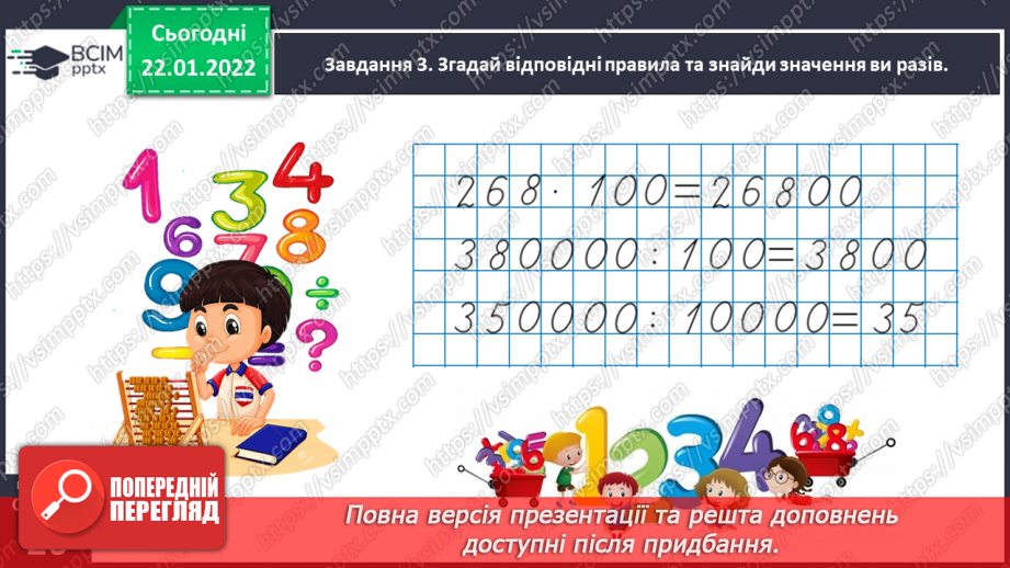 №098 - Розв’язуємо задачі на знаходження однакової величини за двома різницями34