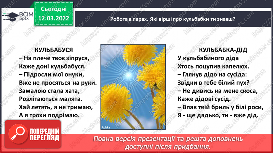 №089 - Леонід Глібов «Хто вона?». Анатолій Камінчук «Лічилка».15 №089 - Леонід Глібов «Хто вона?». Анатолій Камінчук «Лічилка».15