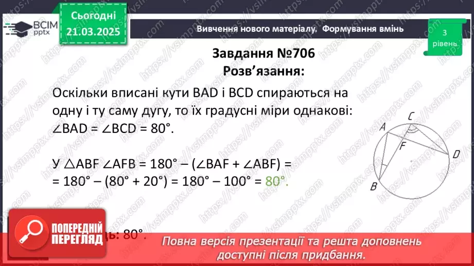 №55 - Центральні та вписані кути.27 №55 - Центральні та вписані кути.27