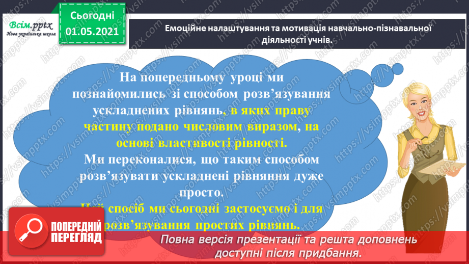 №038 - Розв’язуємо рівняння1 №038 - Розв’язуємо рівняння1