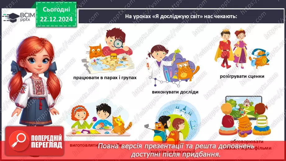 №049 - Театр відчиняє двері. Що є в театрі. Які бувають вистави.6 №049 - Театр відчиняє двері. Що є в театрі. Які бувають вистави.6