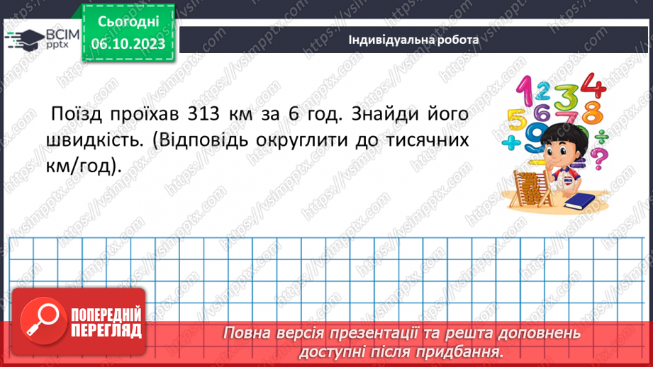 №031 - Десяткове наближення звичайного дробу.23