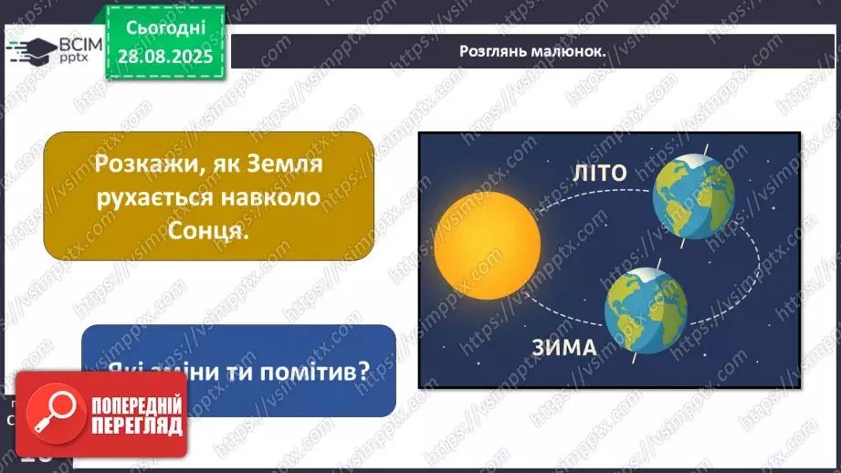 №0006 - Чому відбуваються зміни в природі?8 №0006 - Чому відбуваються зміни в природі?8