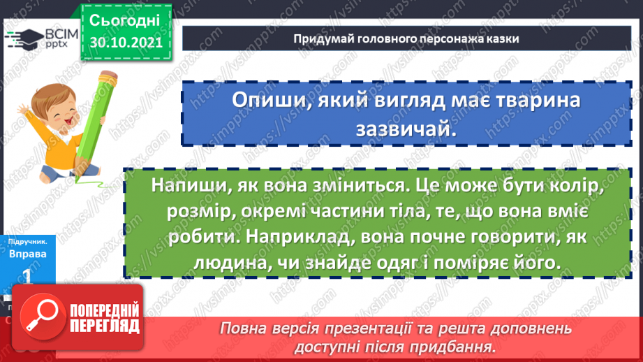 №051 - Розвиток мовлення. Казка про тварин12 №051 - Розвиток мовлення. Казка про тварин12