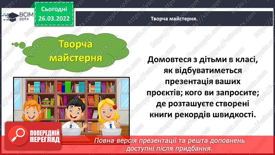 №135 - Навчальний проєкт «Книга математичних рекордів»18 №135 - Навчальний проєкт «Книга математичних рекордів»18
