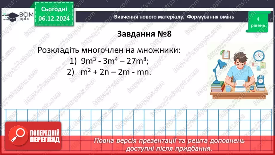 №043-44 - Систематизація знань та підготовка до тематичного оцінювання.31