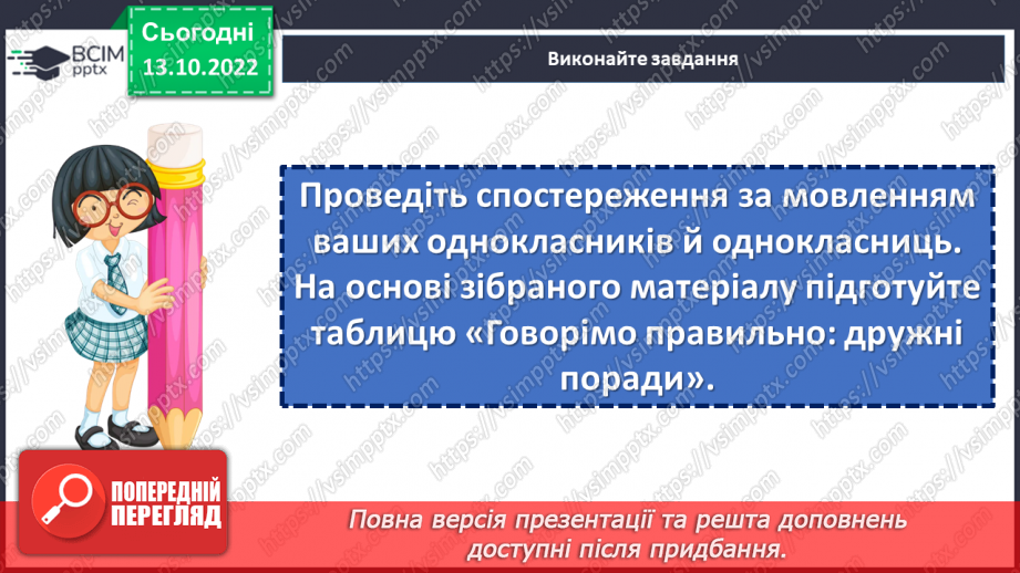 №033-35 - Узагальнення вивченого з розділу «Лексикологія»13 №033-35 - Узагальнення вивченого з розділу «Лексикологія»13