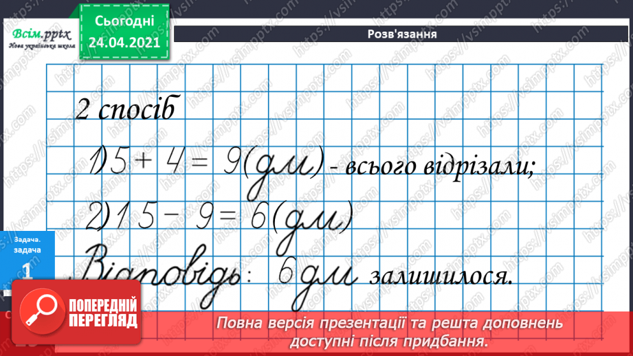 №028 - Прямокутник. Задачі на 2 дії. Складання задач за виразом. Порівняння іменованих чисел. Обчислення виразів зі змінною.28