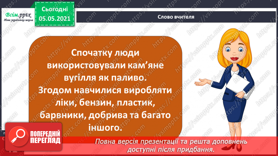 №024 - Як утворювалися корисні копалини.7
