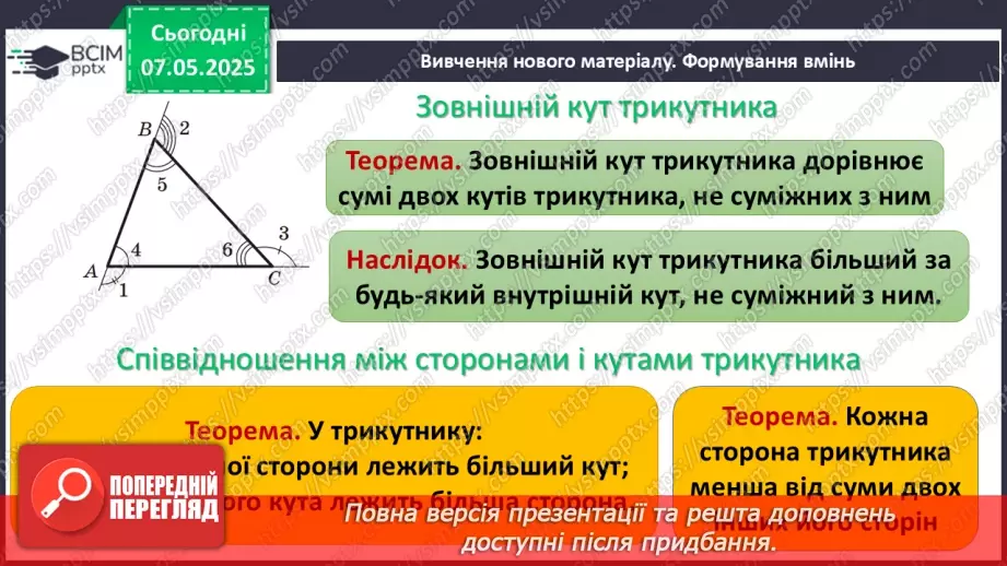 №67 - Узагальнення і систематизація знань за ІІ семестр.15 №67 - Узагальнення і систематизація знань за ІІ семестр.15