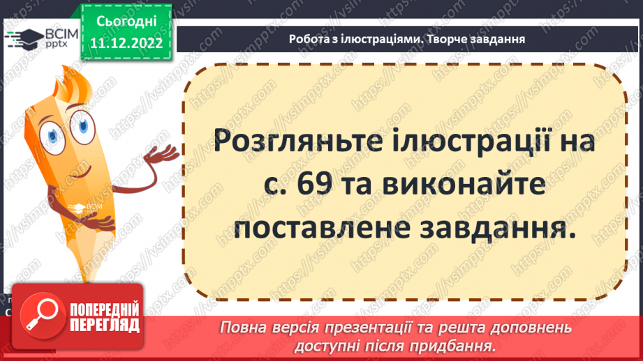 №17 - Збереження інформації та історичних пам’яток. Пам’ятники.13