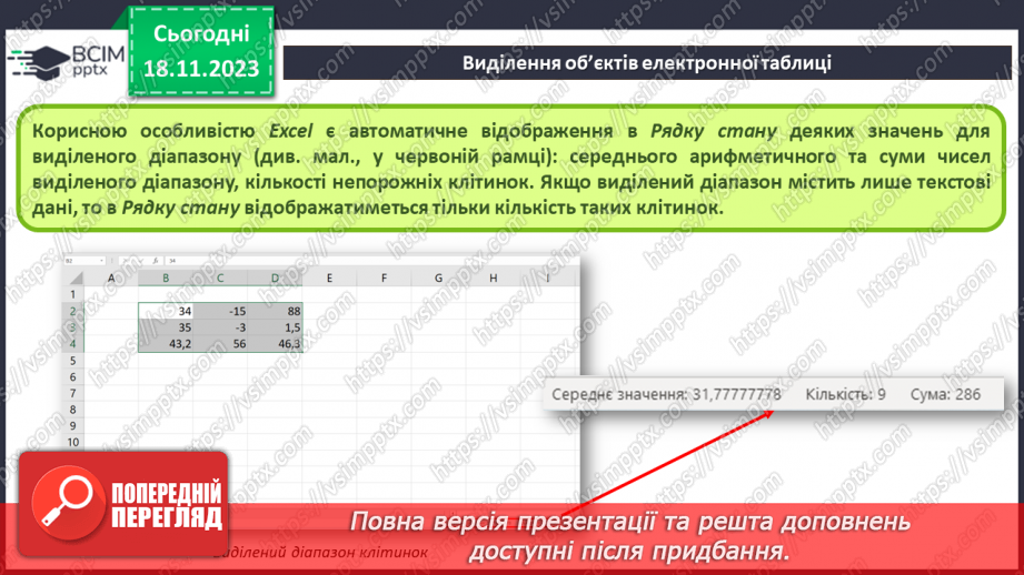 №26 - Інструктаж з БЖД. Редагування та форматування електронних таблиць.9