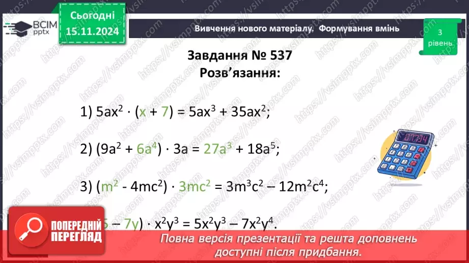 №035 - Розв’язування типових вправ і задач.25 №035 - Розв’язування типових вправ і задач.25