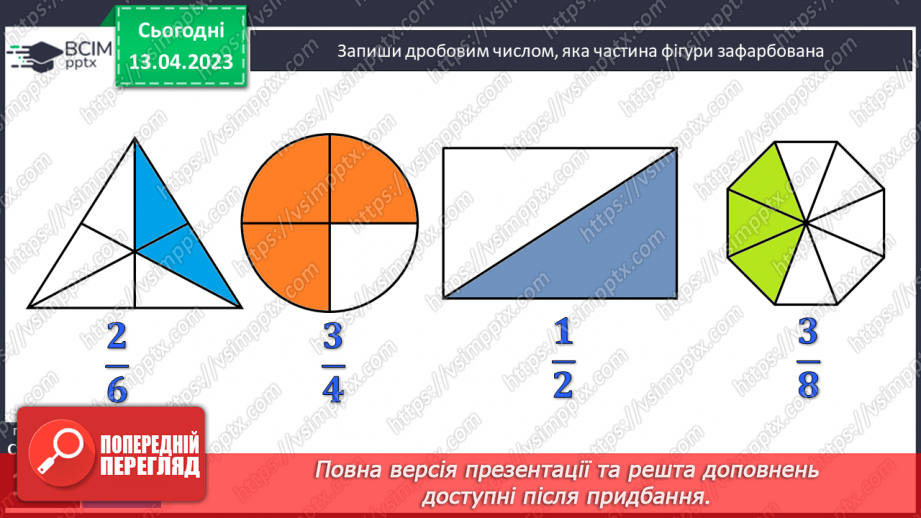 №158-159 - Знаходження дробу від числа.7