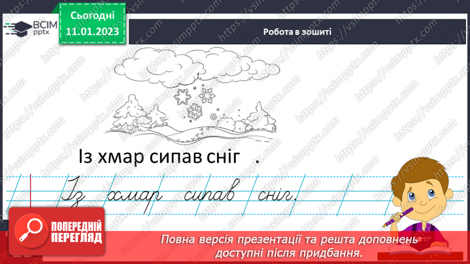 №0068 - Написання малої букви х, складів, слів і речень з вивченими буквами. Відновлення деформованих слів. Списування друкованого речення24 №0068 - Написання малої букви х, складів, слів і речень з вивченими буквами. Відновлення деформованих слів. Списування друкованого речення24