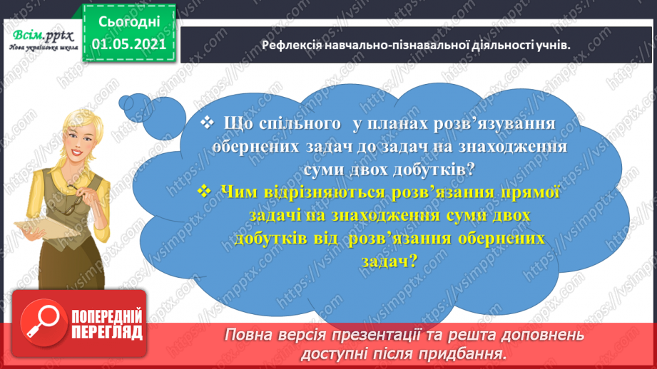 №077 - Досліджуємо задачі на знаходження суми двох добутків37