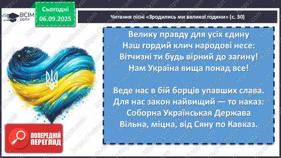№06 - П/О. ГР1, ГР2, ГР3, ГР4. Повстанські пісні. Олесь Бабій «Зродились ми великої години».9 №06 - П/О. ГР1, ГР2, ГР3, ГР4. Повстанські пісні. Олесь Бабій «Зродились ми великої години».9