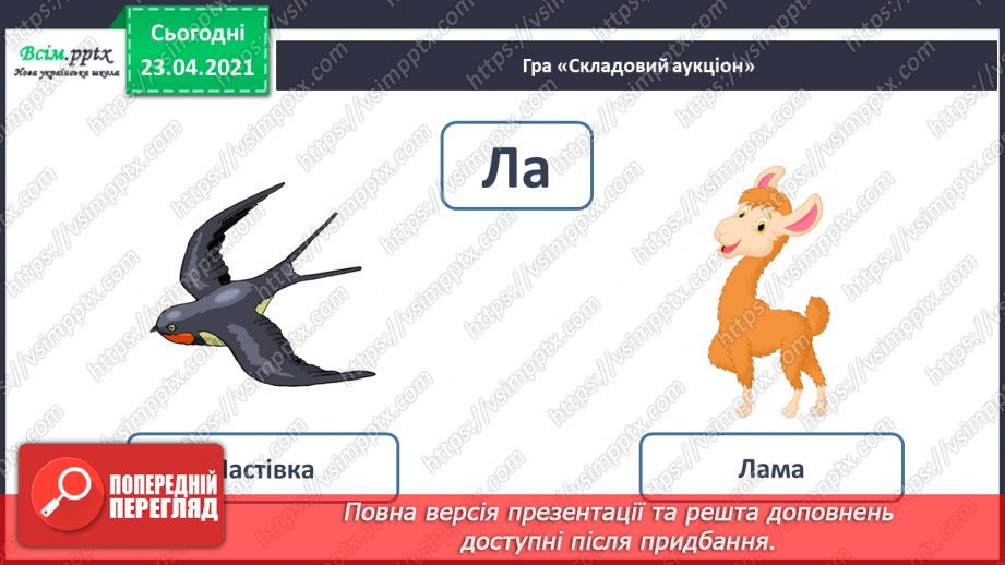 №094 - Букви Л і л. Письмо великої букви Л. Казка. Приказка. Головні герої. Театралізуємо.15