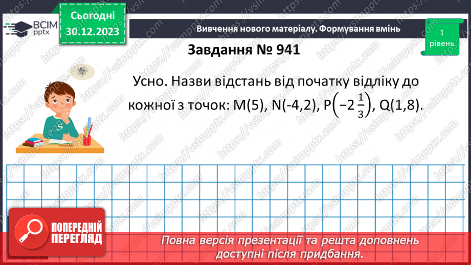 №087 - Модуль числа.10