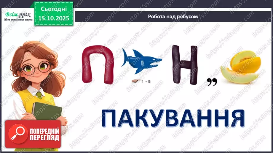 №09 - Робота з папером. Проєктна робота «Пакування для смаколиків».4 №09 - Робота з папером. Проєктна робота «Пакування для смаколиків».4