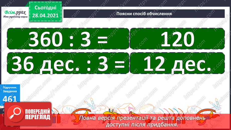 №130 - Ділення виду 360:3.17 №130 - Ділення виду 360:3.17