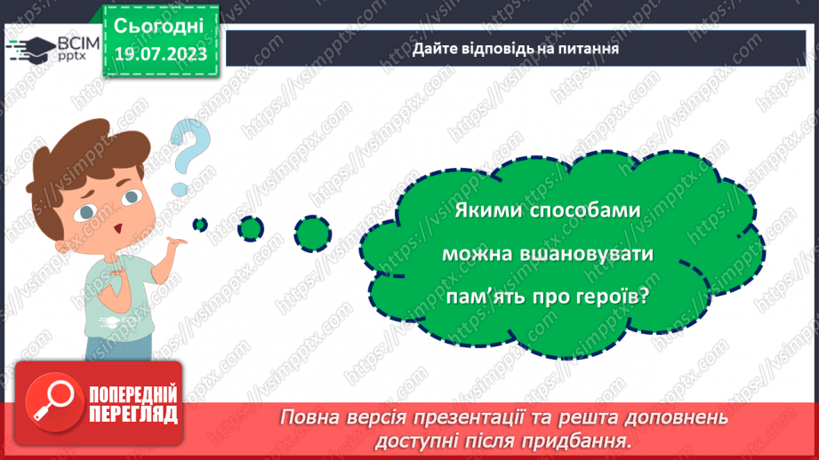 №30 - Пам'ять не вмирає: вшануймо героїв.18 №30 - Пам'ять не вмирає: вшануймо героїв.18