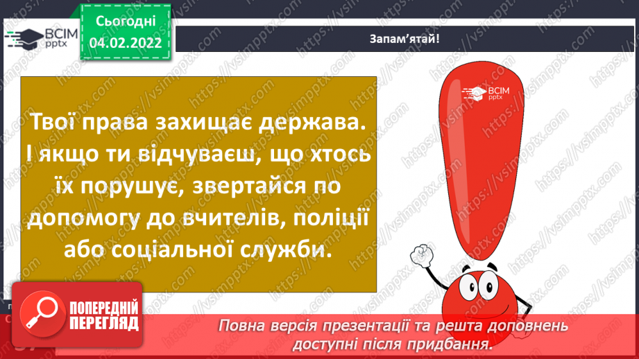 №064 - Права та обов’язки17 №064 - Права та обов’язки17