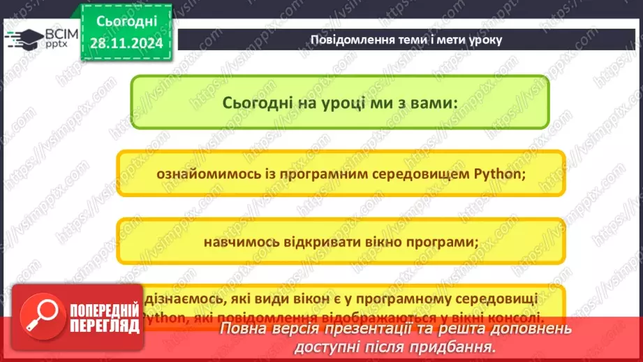 №28 - Інструктаж з БЖД. Середовища проектування3 №28 - Інструктаж з БЖД. Середовища проектування3