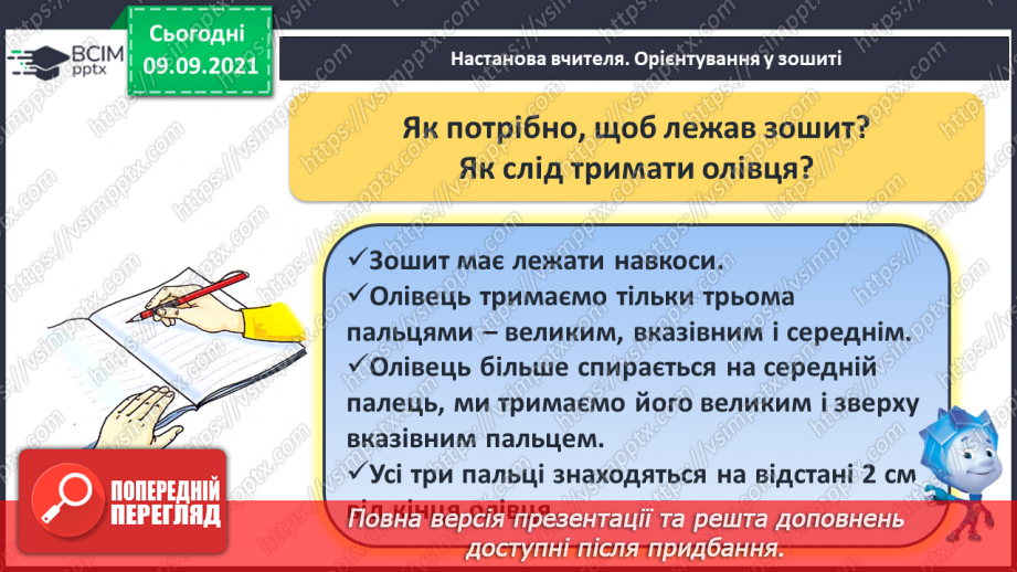 №010 - Наступне число. Попереднє число. Сусідні числа. Математичний диктант.21