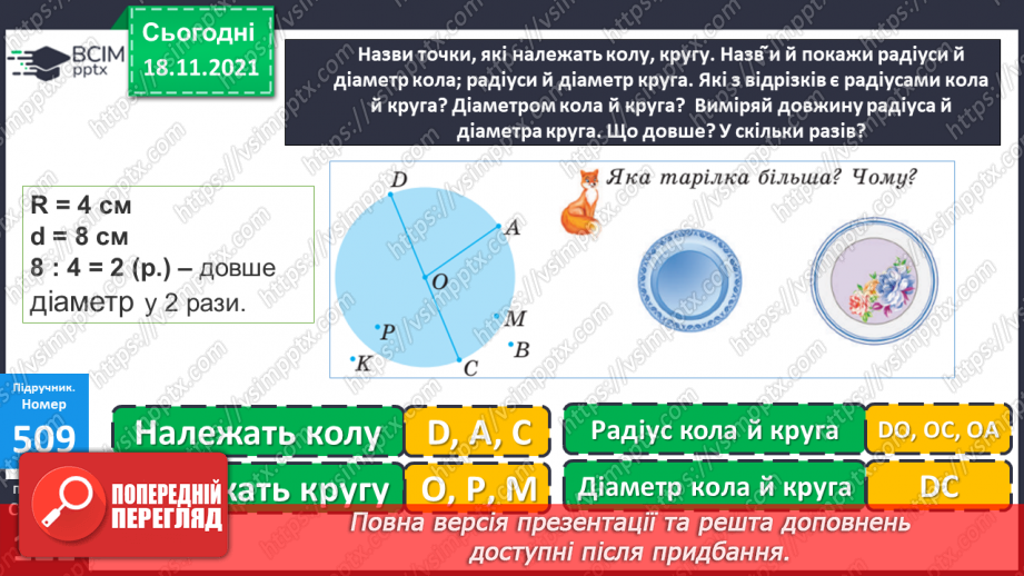 №062 - Віднімання чисел виду 470-320. Віднімання суми від числа. Складання і розв’язування задач за коротким за¬писом20 №062 - Віднімання чисел виду 470-320. Віднімання суми від числа. Складання і розв’язування задач за коротким за¬писом20