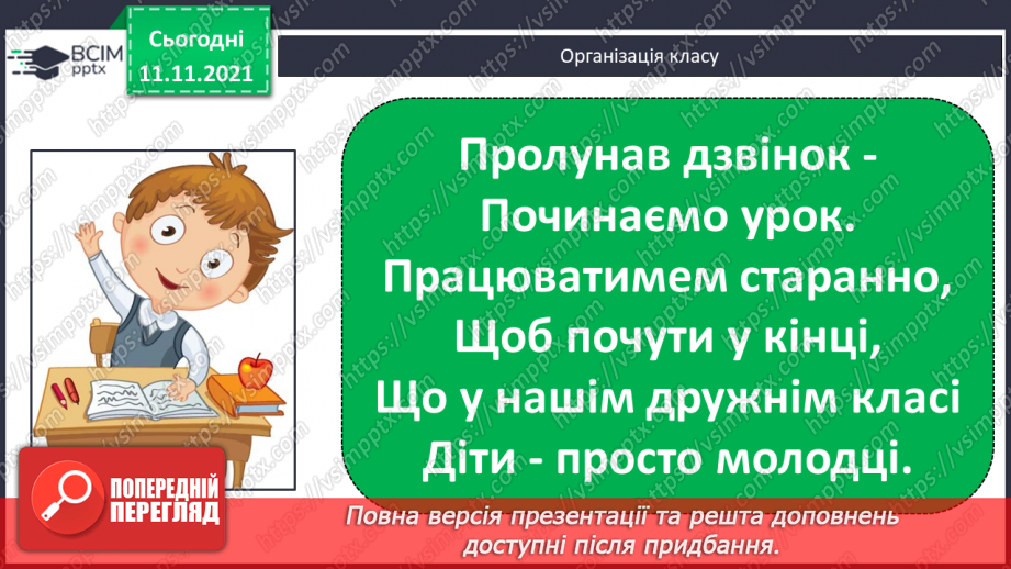 №048 - Додавання виду 4 + а, 3 + а, 2 + а. Використання переставного закону додавання для обчислення значень вира¬зів. Розв’язування задач1