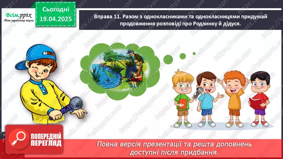 №116 - Повторюй вивчене.23 №116 - Повторюй вивчене.23