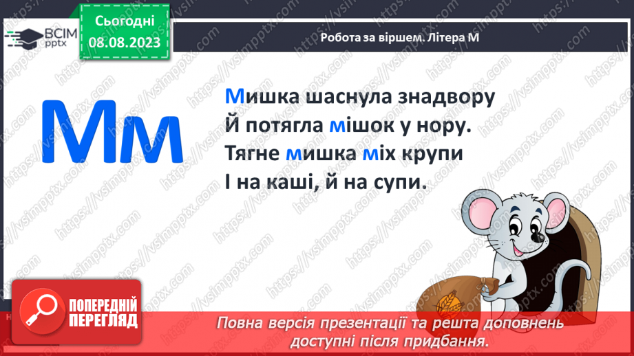 №27 - Твердий приголосний звук М, літера М. Утворення слів11