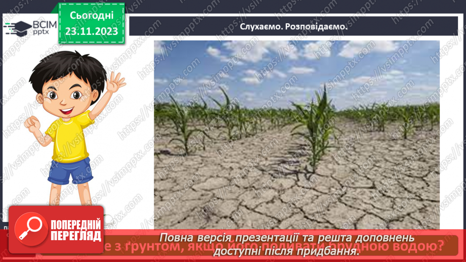 №042 - Значення ґрунту для живої природи .10 №042 - Значення ґрунту для живої природи .10