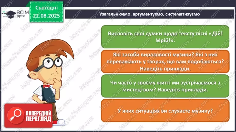 №001 - Мистецтво в житті людини23 №001 - Мистецтво в житті людини23