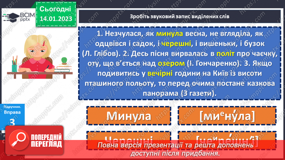 №073 - Тренувальні вправи.  Вимова голосних звуків.10 №073 - Тренувальні вправи.  Вимова голосних звуків.10