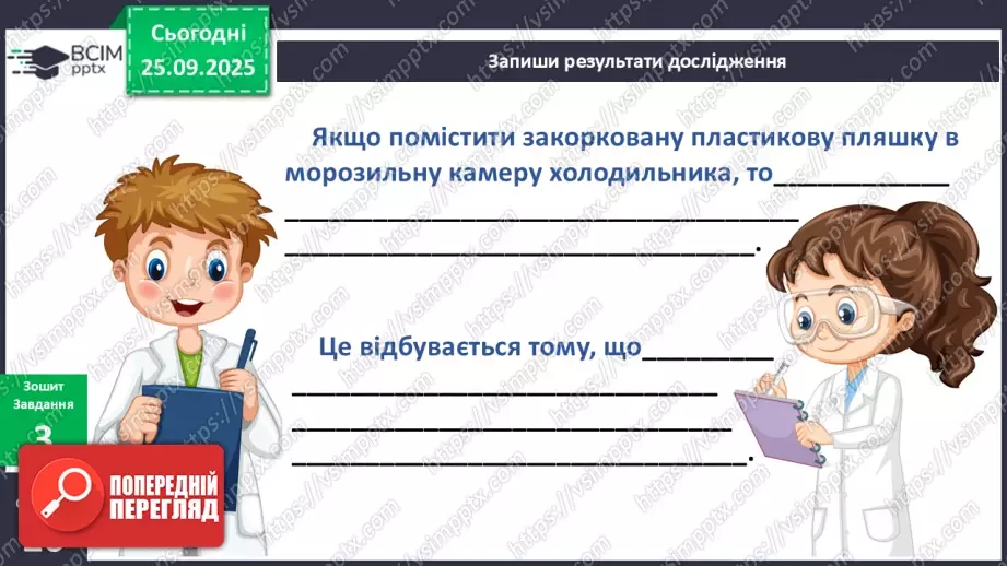 №016 - Досліджуємо властивості повітря.19 №016 - Досліджуємо властивості повітря.19