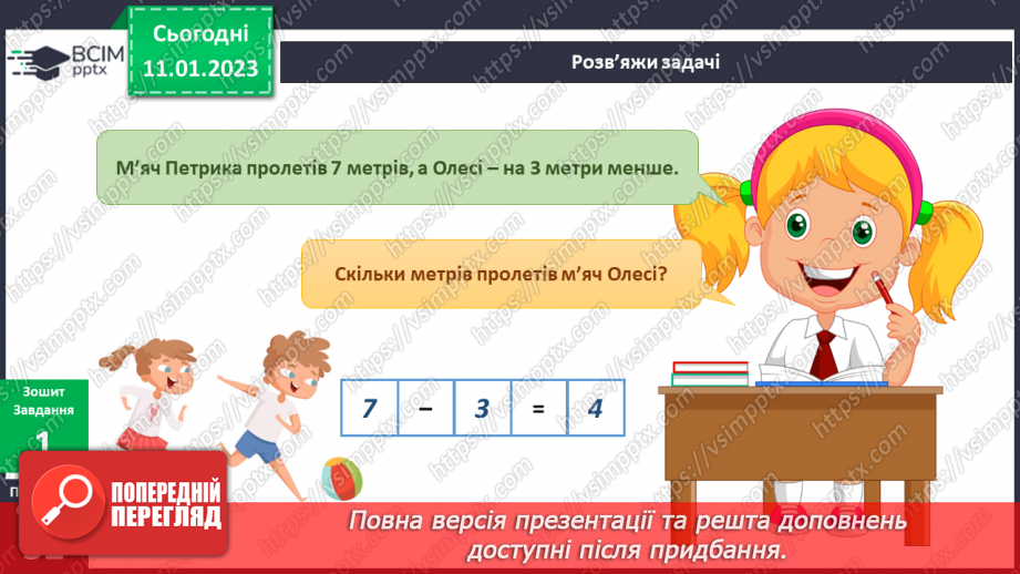 №057 - Інтелектуальні ігри. Ігри-головоломки.8