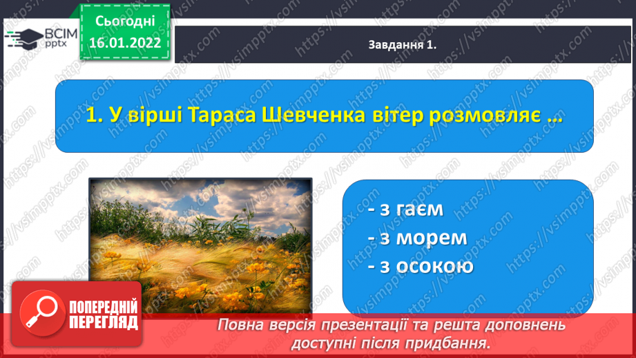№068-71 - Діагностувальна робота. Аудіювання. Підсумок за розділом «Замислюємося над сторінками книжок українського письменства»15 №068-71 - Діагностувальна робота. Аудіювання. Підсумок за розділом «Замислюємося над сторінками книжок українського письменства»15