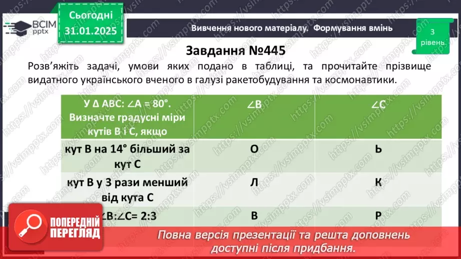 №42 - Розв’язування типових вправ і задач _17
