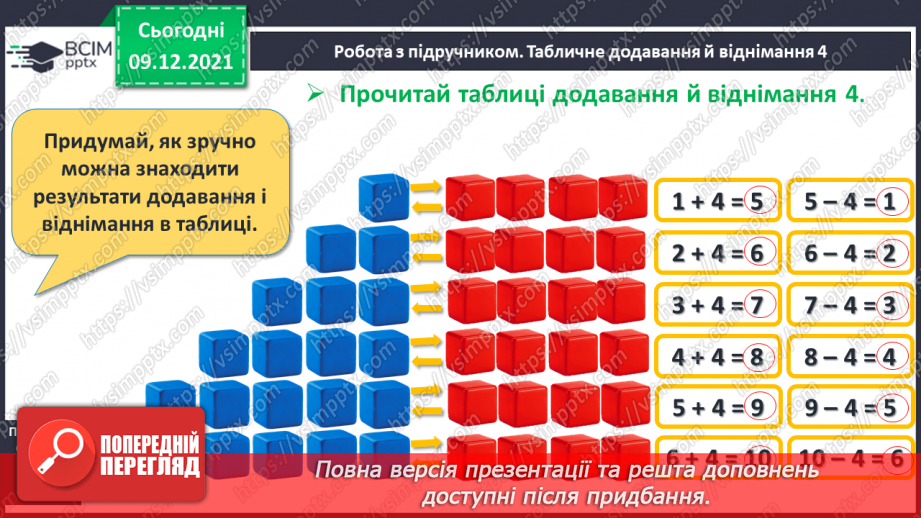 №062 - Табличне додавання й віднімання 4. Складання і розв’язування задачі10 №062 - Табличне додавання й віднімання 4. Складання і розв’язування задачі10