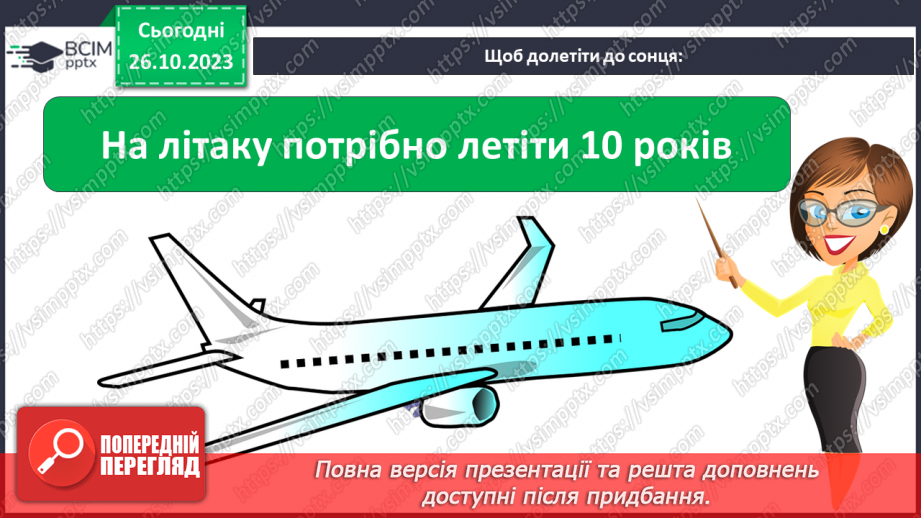 №030 - Сонце. Чи всьому живому потрібно? Досліджуємо вплив світла. Куди вночі сонечко ховається?11 №030 - Сонце. Чи всьому живому потрібно? Досліджуємо вплив світла. Куди вночі сонечко ховається?11