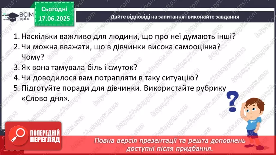№0004 - Текст. Повторення вивченого в 1-4 класах18 №0004 - Текст. Повторення вивченого в 1-4 класах18