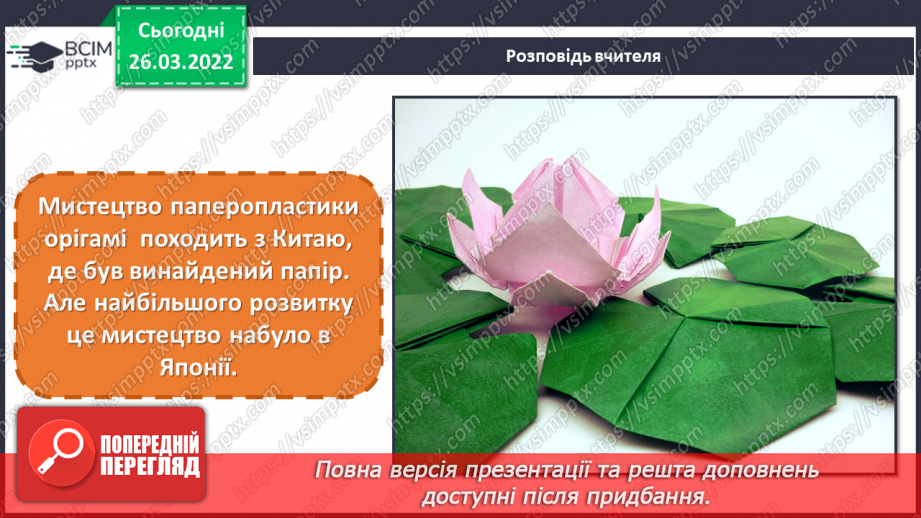 №27 - Чудові інтонації Сходу. Виконання з кольорового паперу орігамі «Журавель».5 №27 - Чудові інтонації Сходу. Виконання з кольорового паперу орігамі «Журавель».5