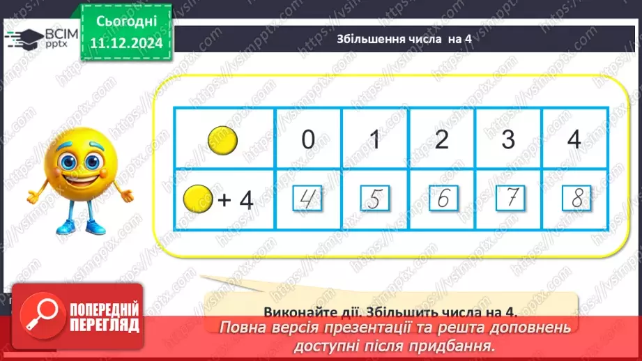 №061 - Табличне додавання й віднімання 4. Переставний закон додавання.29