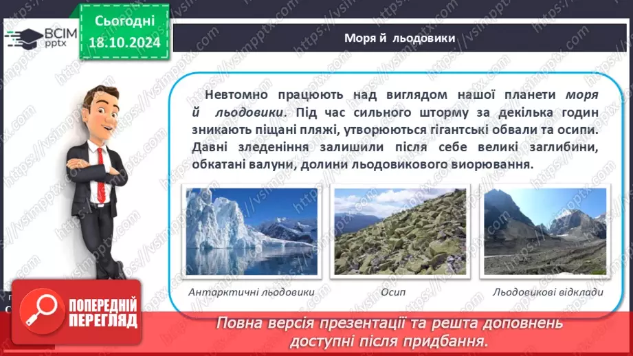 №17 - Абсолютна і відносна висота точок. Горизонталі. Шкала висот і глибин.18